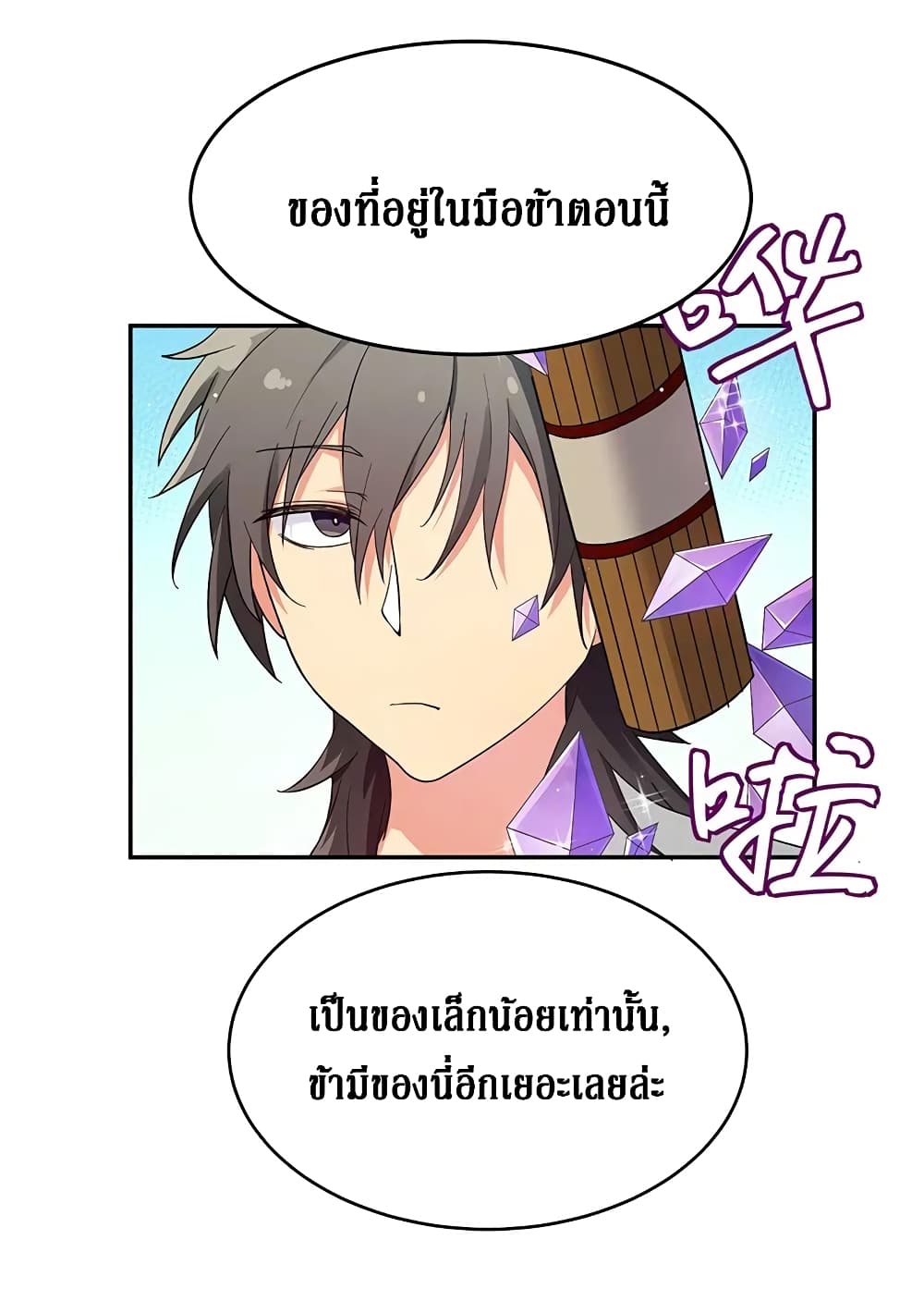 Cultivation Girl Want My Bodyตอนที่6 (10)